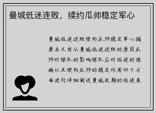 曼城低迷连败，续约瓜帅稳定军心