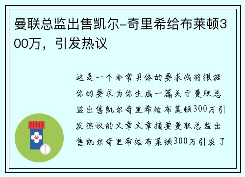 曼联总监出售凯尔-奇里希给布莱顿300万，引发热议
